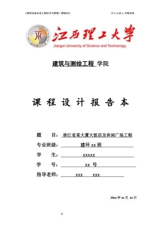 江西理工建能专业工程概预算