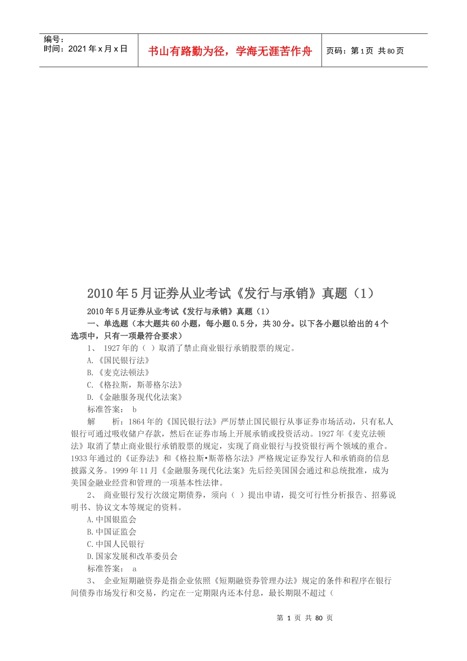 证券从业考试之《发行与承销》考试真题_第1页