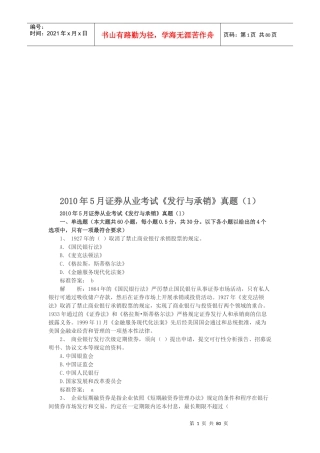 证券从业考试之《发行与承销》考试真题