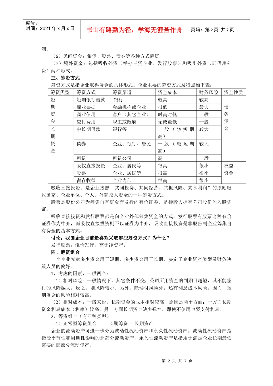 第三章、资本金的筹集_第2页