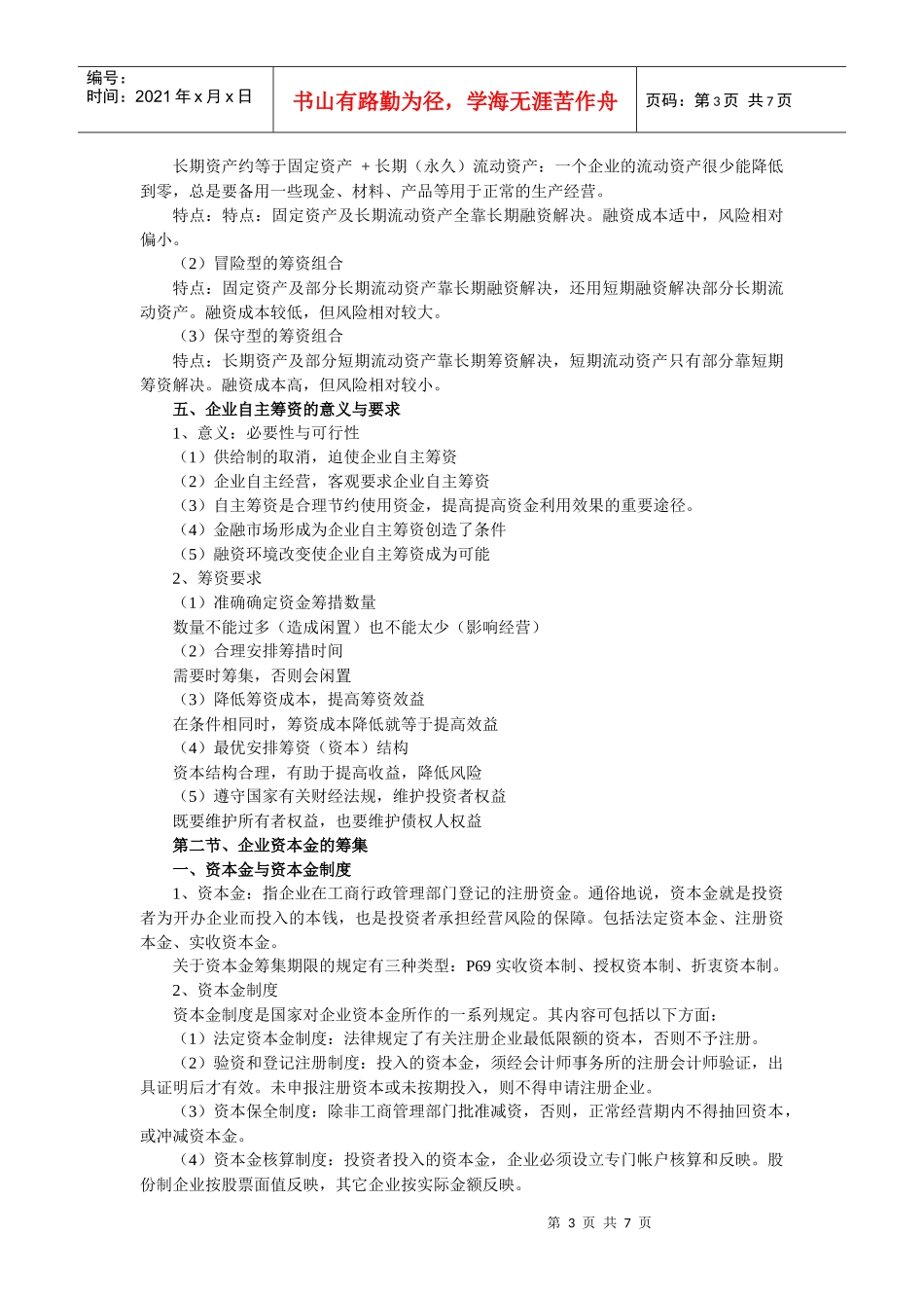 第三章、资本金的筹集_第3页