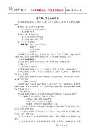 第三章、资本金的筹集