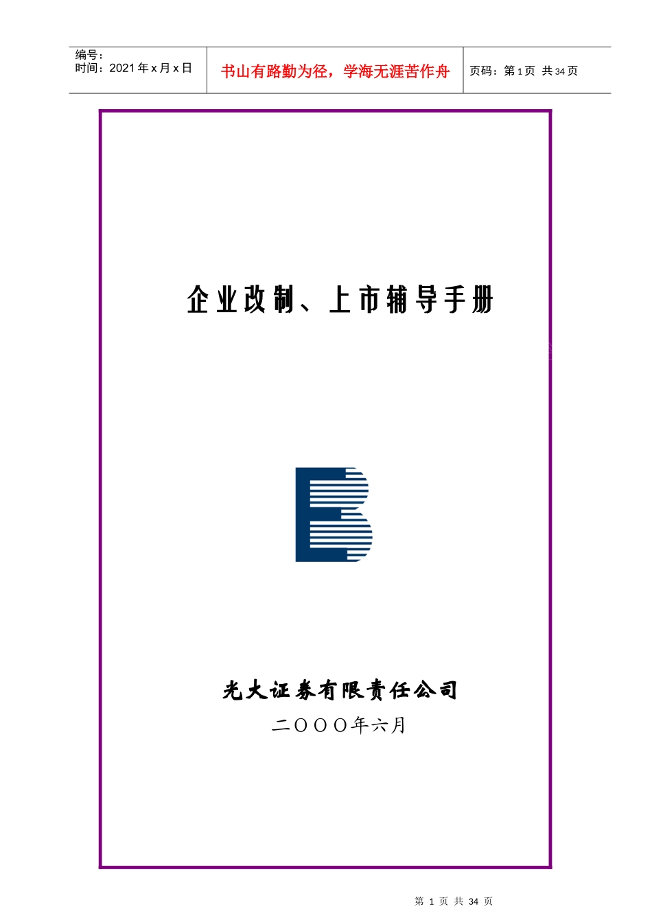 企业股票上市辅导_第1页