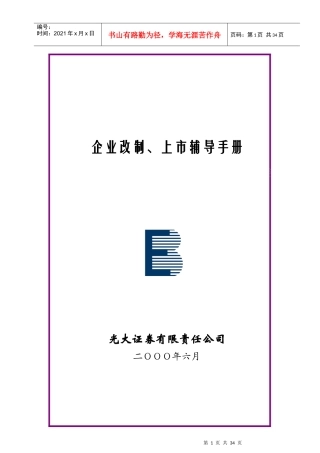 企业股票上市辅导