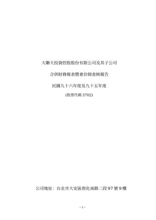 大联大投资控股股份有限公司及其子公司