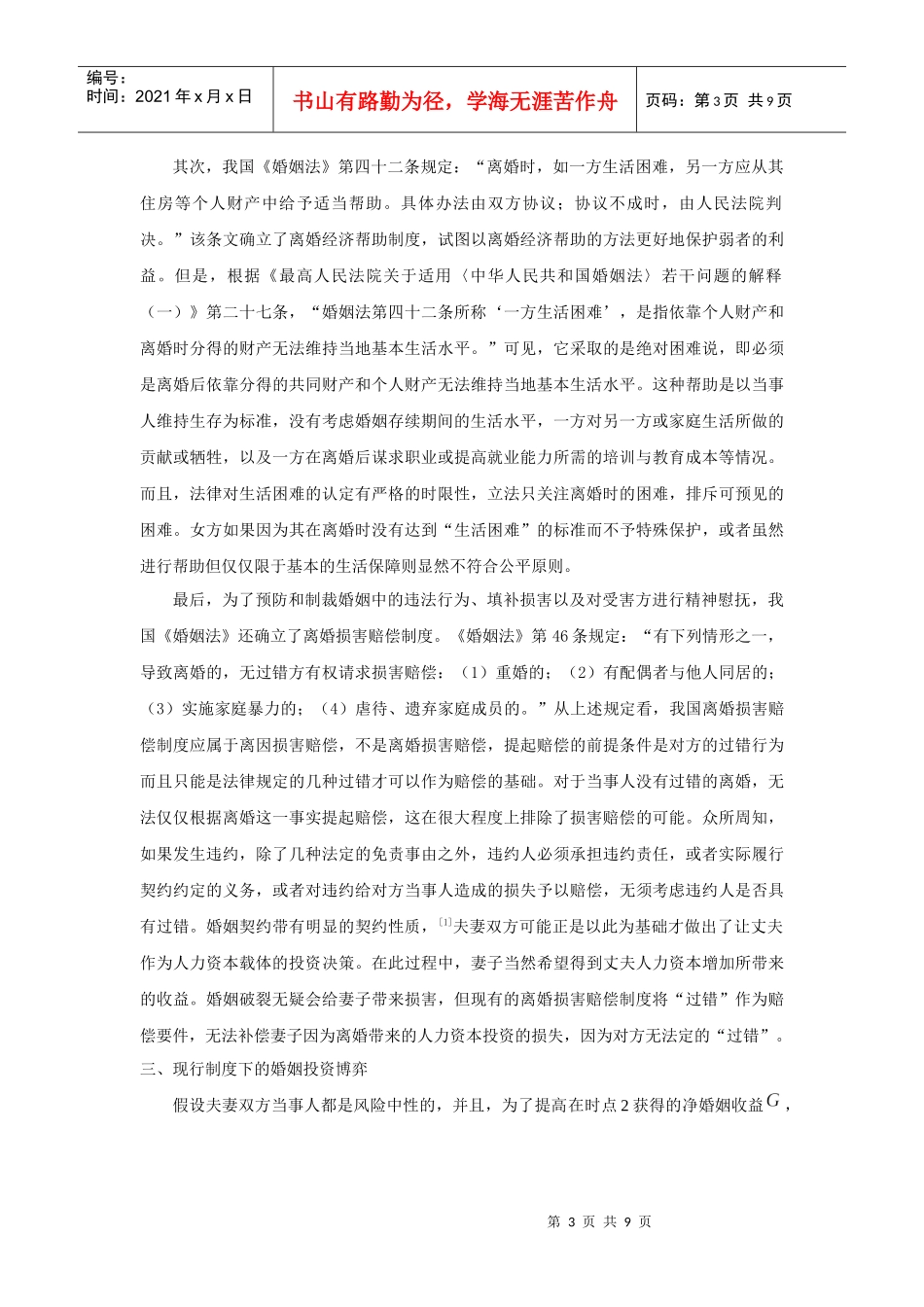 婚姻破裂时的人力资本分割理论_第3页