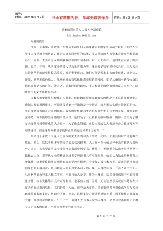 婚姻破裂时的人力资本分割理论