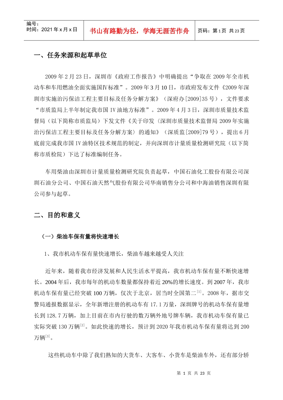 车用柴油编制说明doc-深圳经济特区车用汽油清净剂等四项_第2页