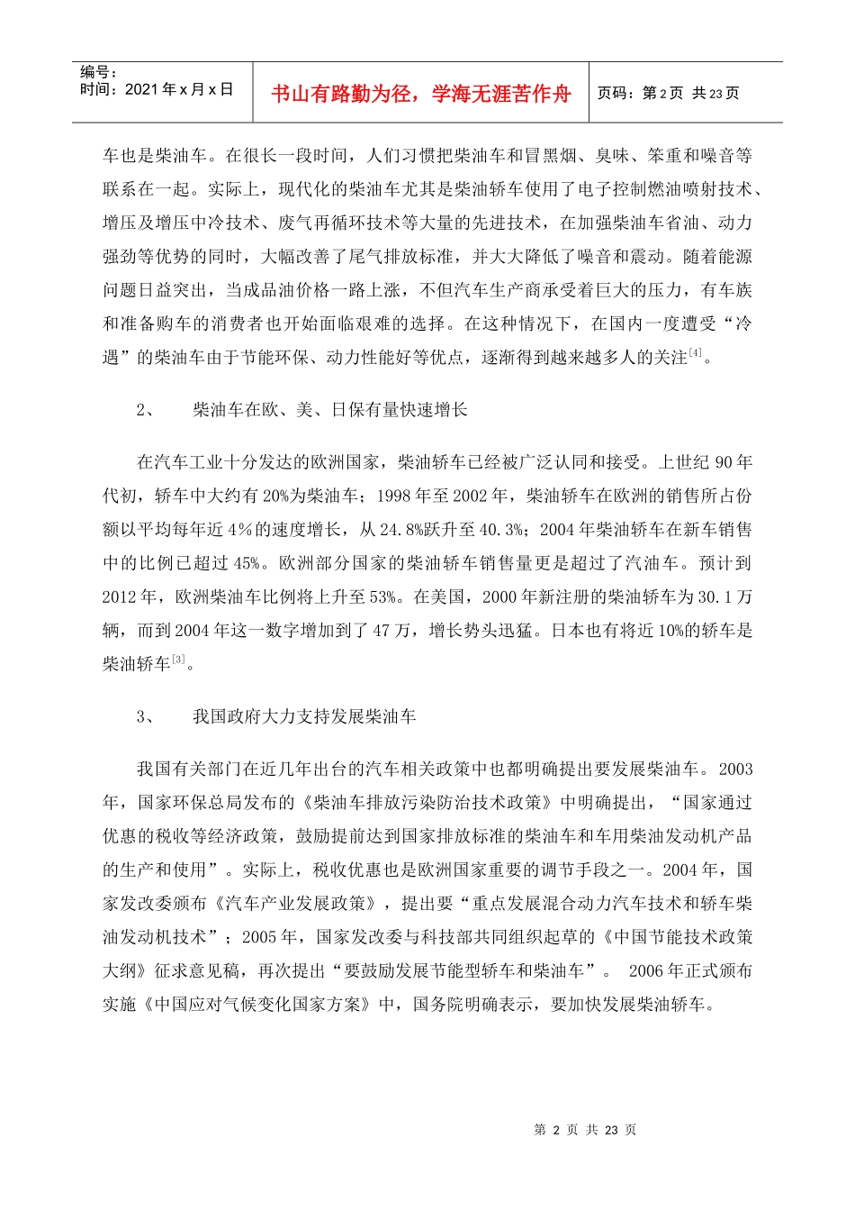 车用柴油编制说明doc-深圳经济特区车用汽油清净剂等四项_第3页