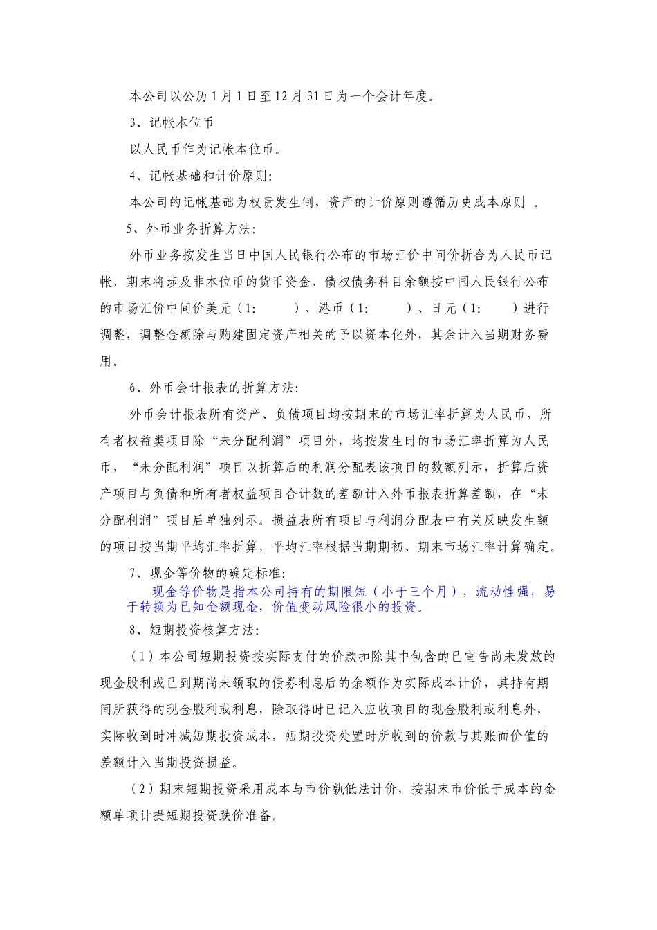 荡坪钨矿-会计报表附注_第2页