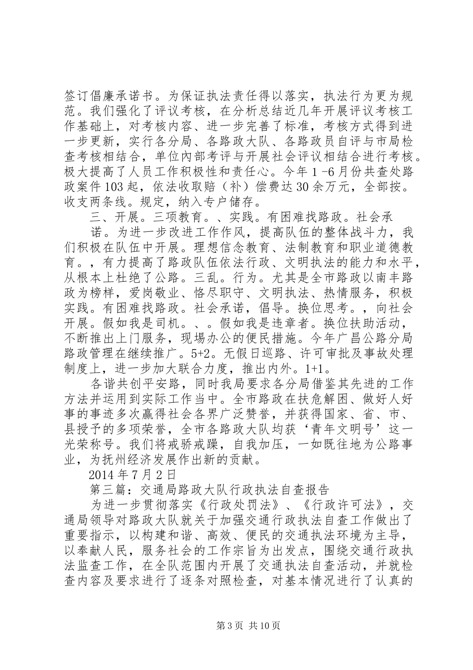 第一篇：公路局路政执法情况自查报告_第3页