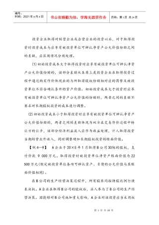 XXXX长期股权)