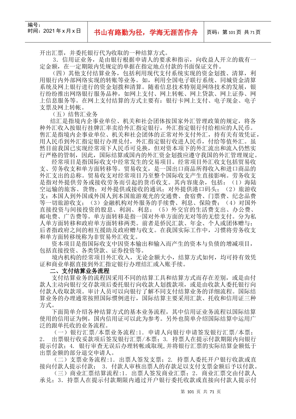 支付结算业务审计概述_第2页
