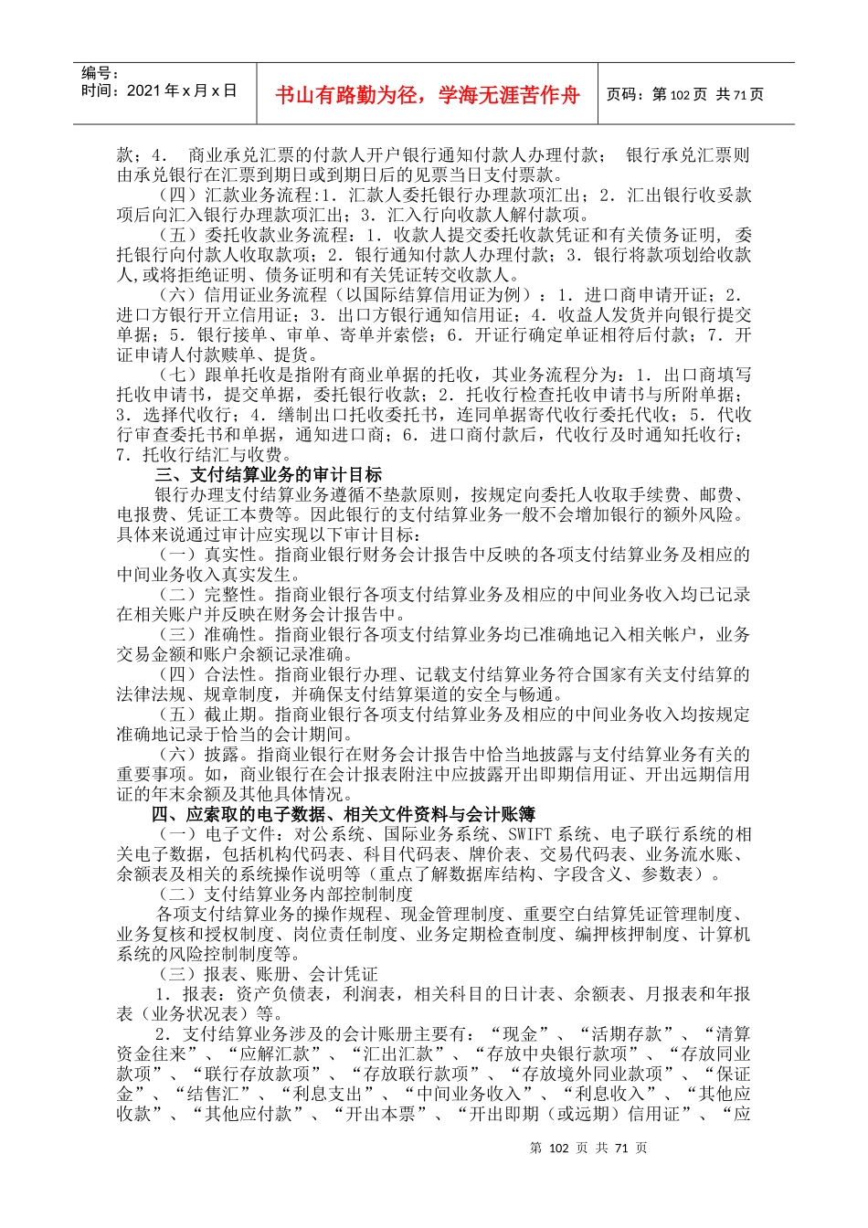 支付结算业务审计概述_第3页