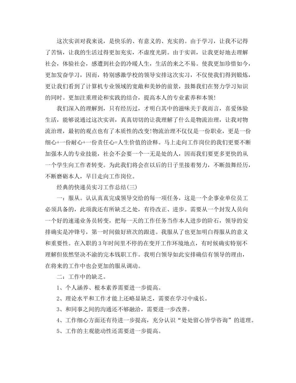 快递员实习工作参考总结范文5篇_第2页