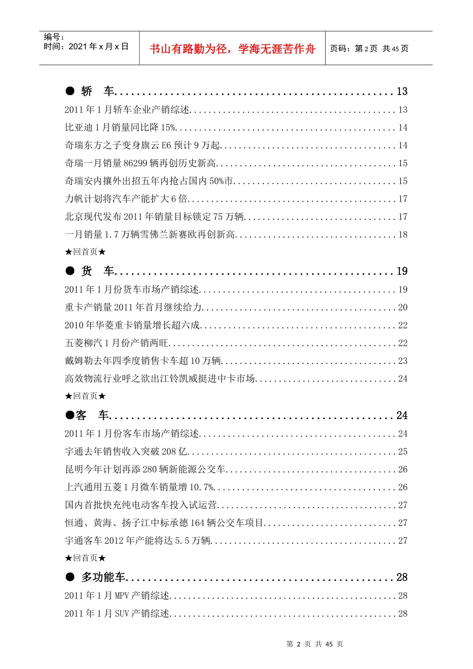 汽车投资参考11-02022-546c_第2页