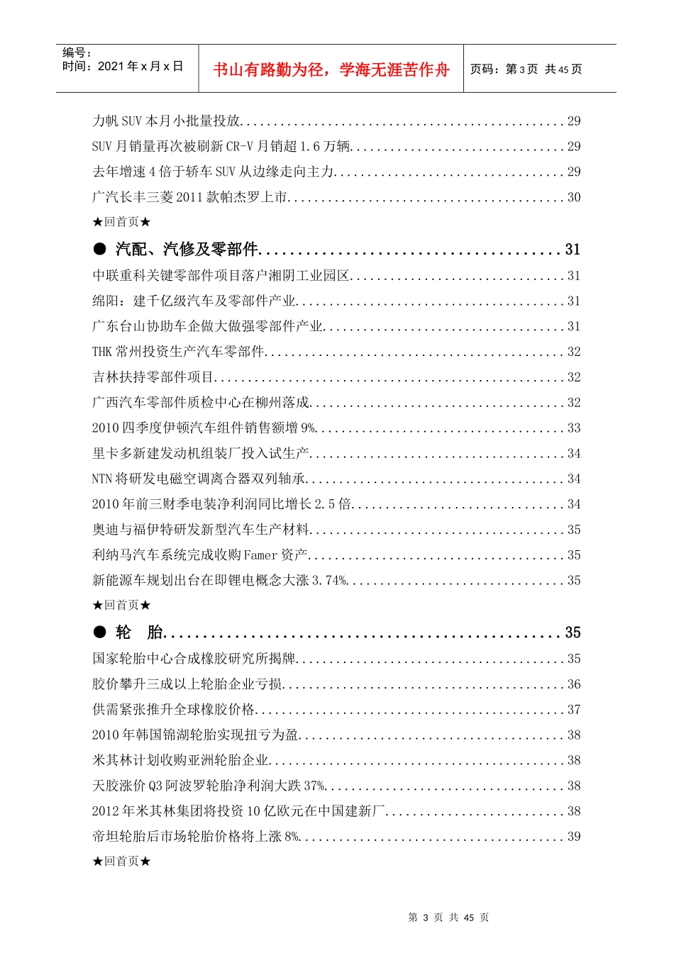 汽车投资参考11-02022-546c_第3页