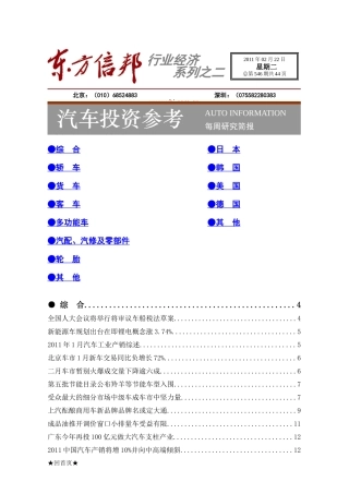 汽车投资参考11-02022-546c