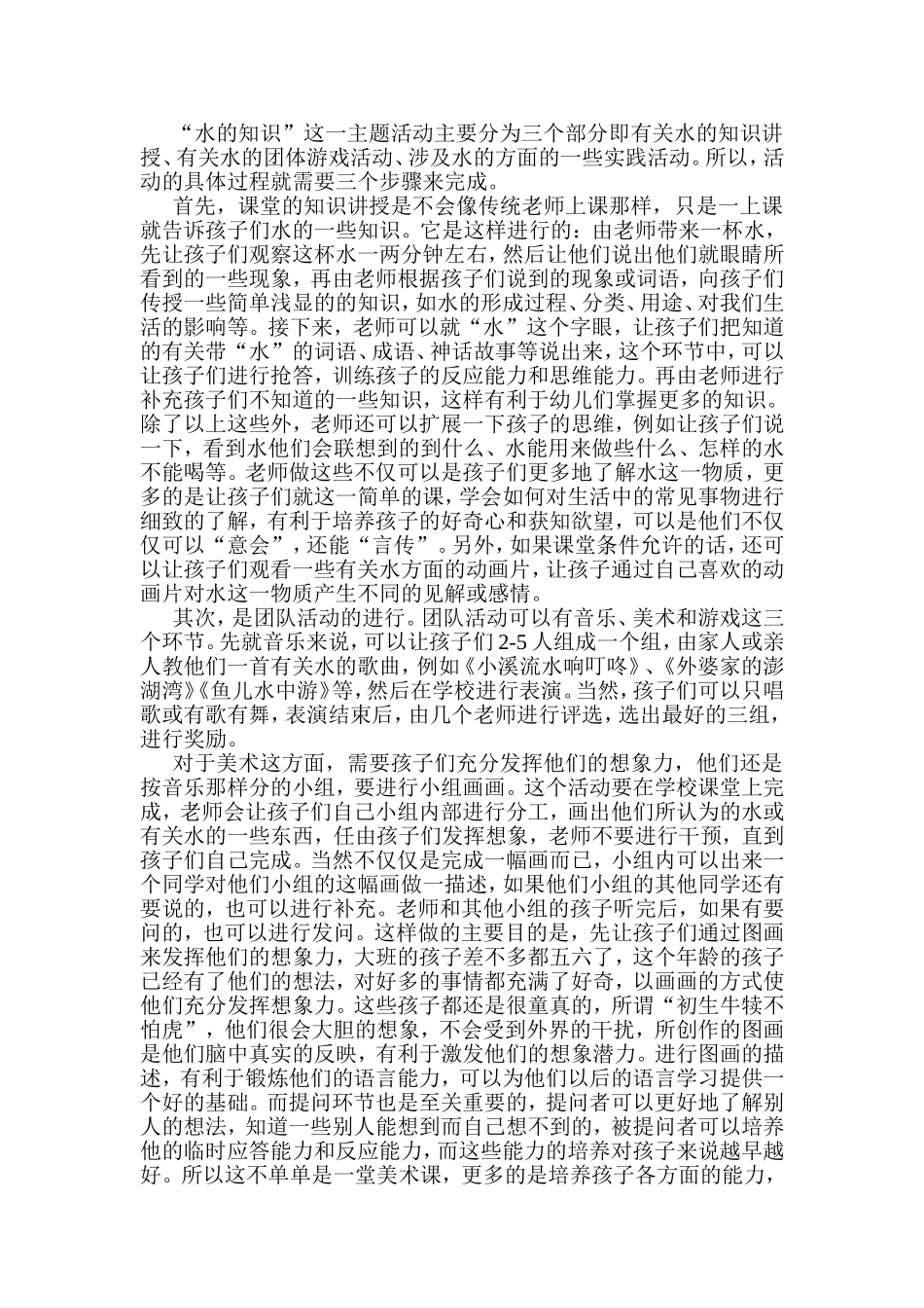 幼儿园大班主题活动设计方案_第3页