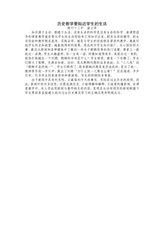历史教学要贴近学生的生活