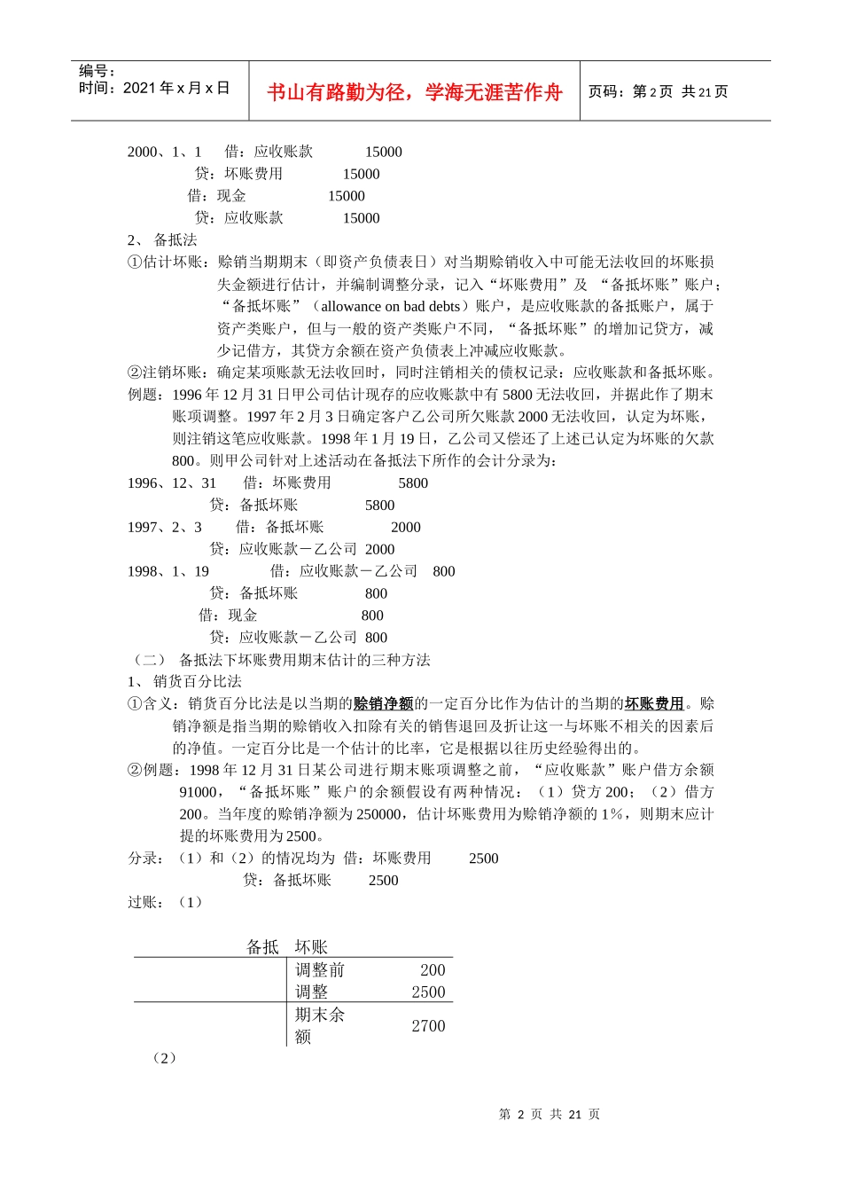 财务会计与财务管理知识分析复习资料_第2页