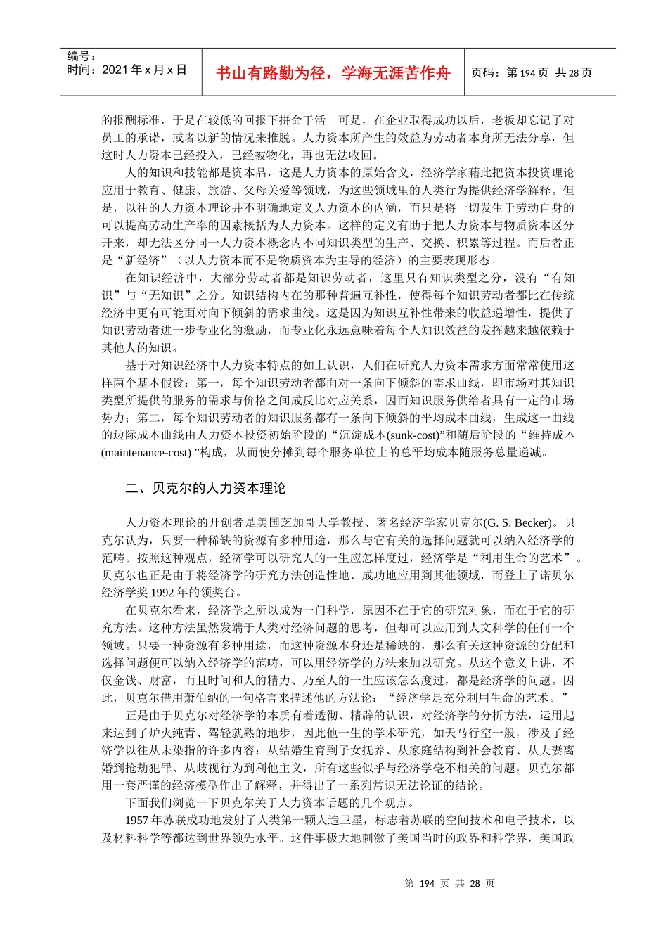 第七章人力资本与经济增长_第2页