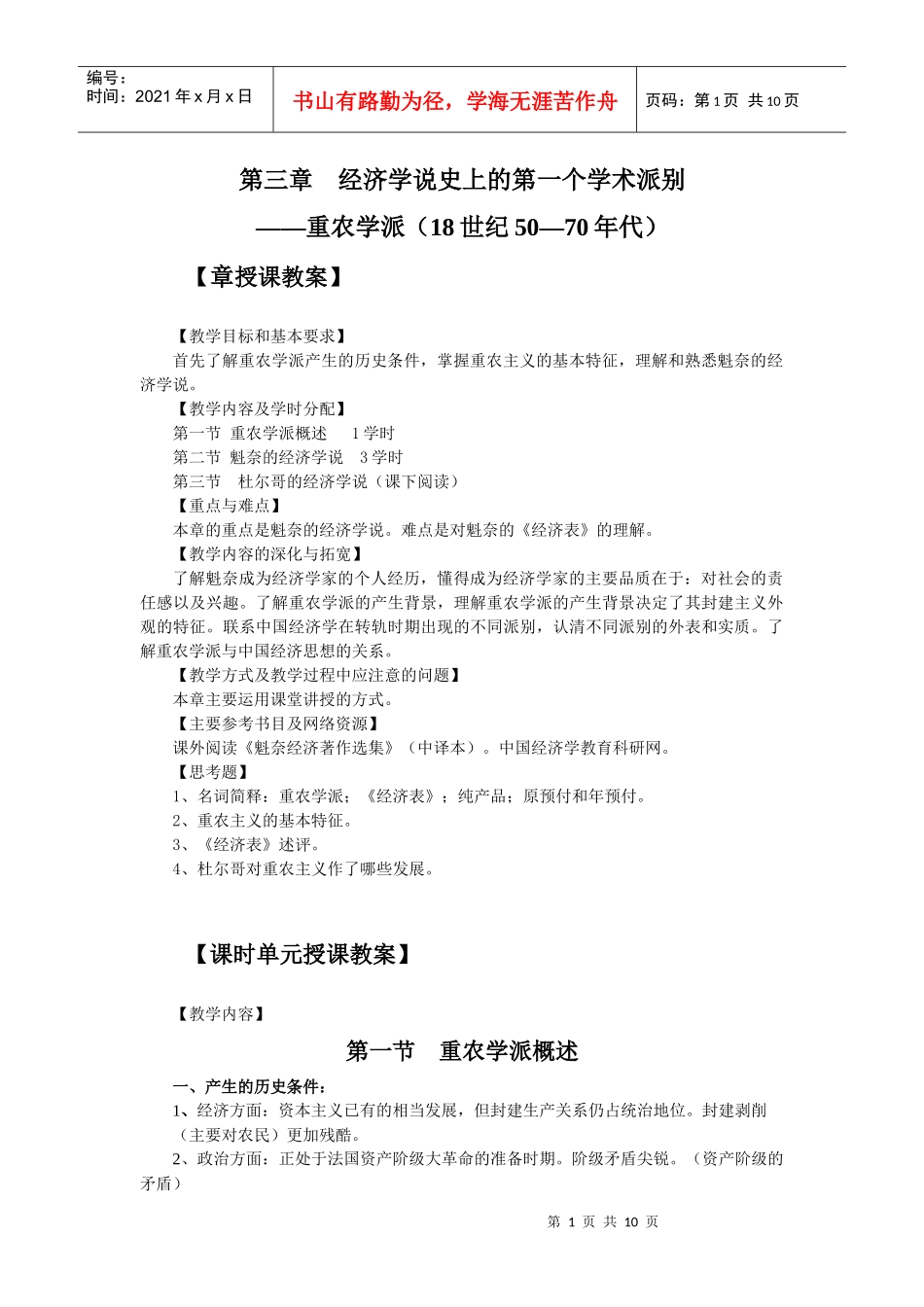 第三章 重农学派：经济学说史上的第一个学术派别_第1页