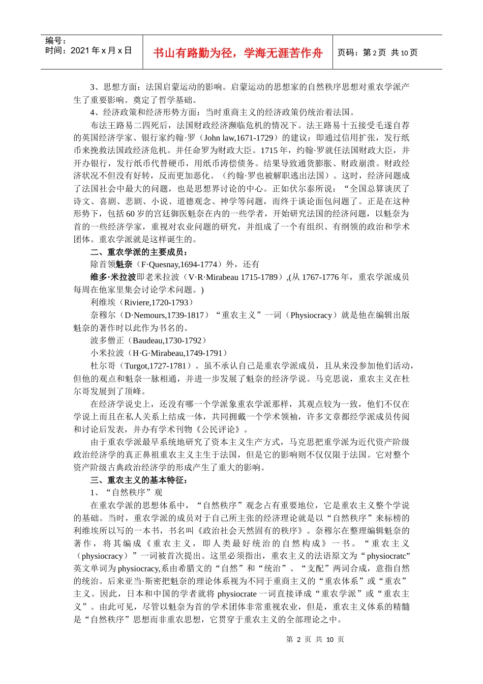 第三章 重农学派：经济学说史上的第一个学术派别_第2页