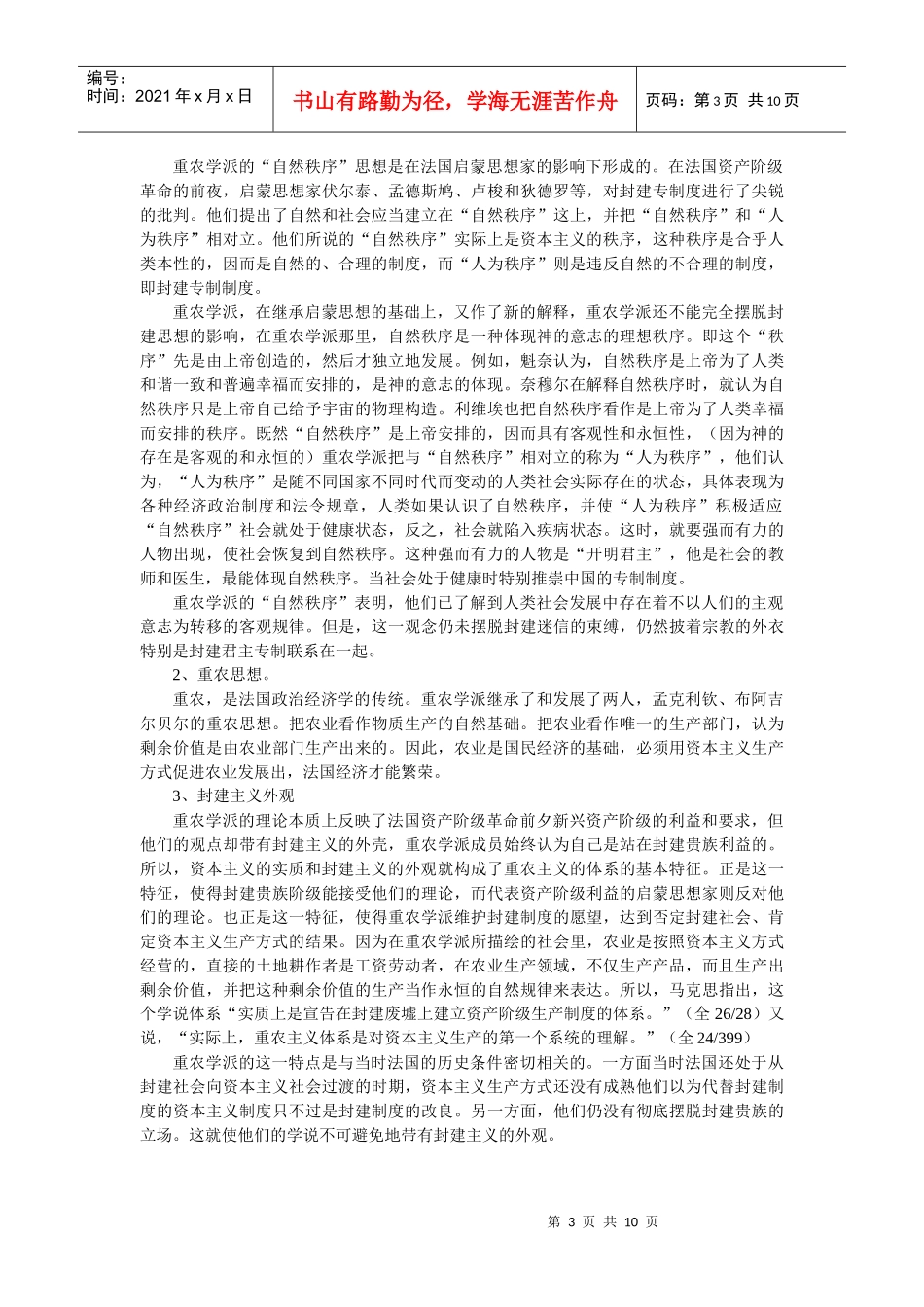 第三章 重农学派：经济学说史上的第一个学术派别_第3页