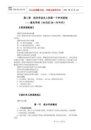 第三章 重农学派：经济学说史上的第一个学术派别