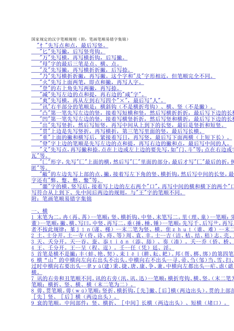 国家规定的汉字笔顺规则_第1页