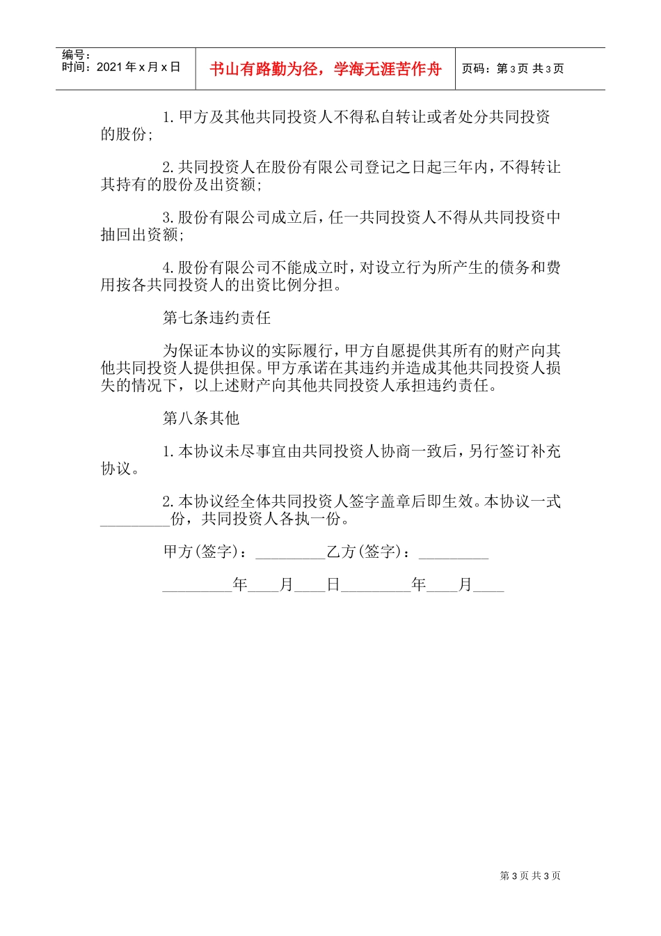 合伙投资协议书(DOC5页)_第3页