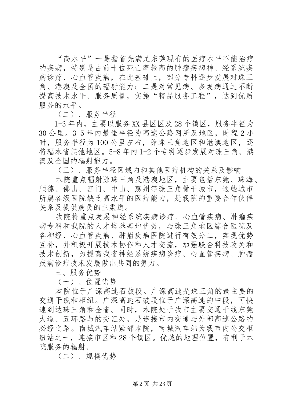 大型医院项目建设的可研报告_第2页