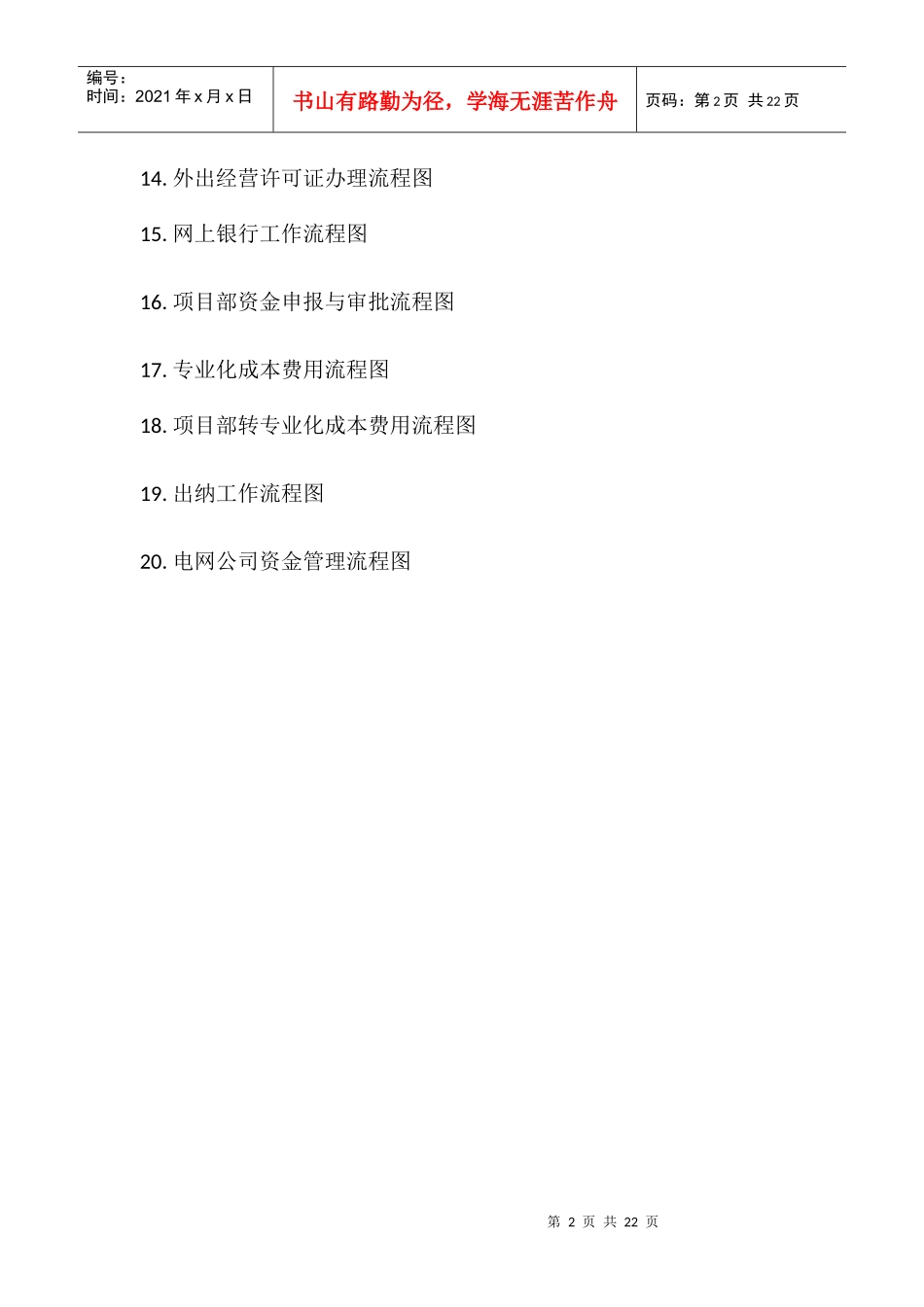 财务部最全工作流程图培训资料_第2页