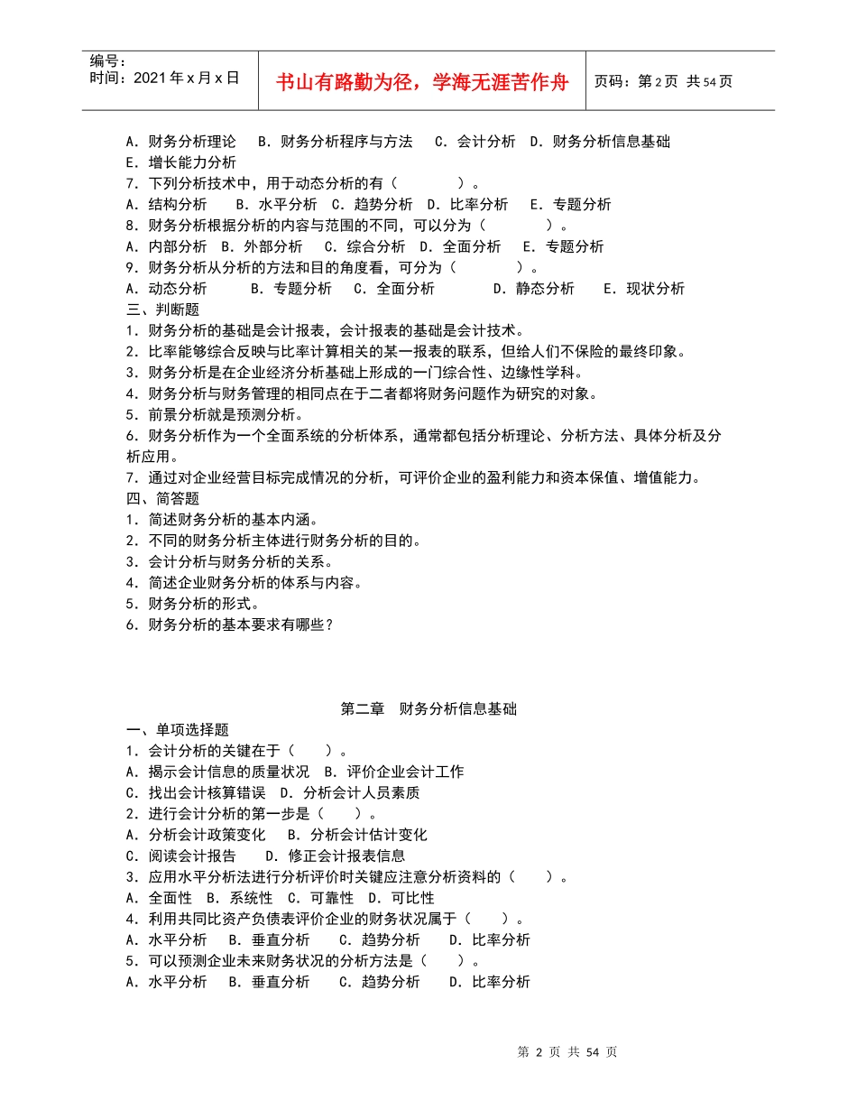 财务分析题库_第2页