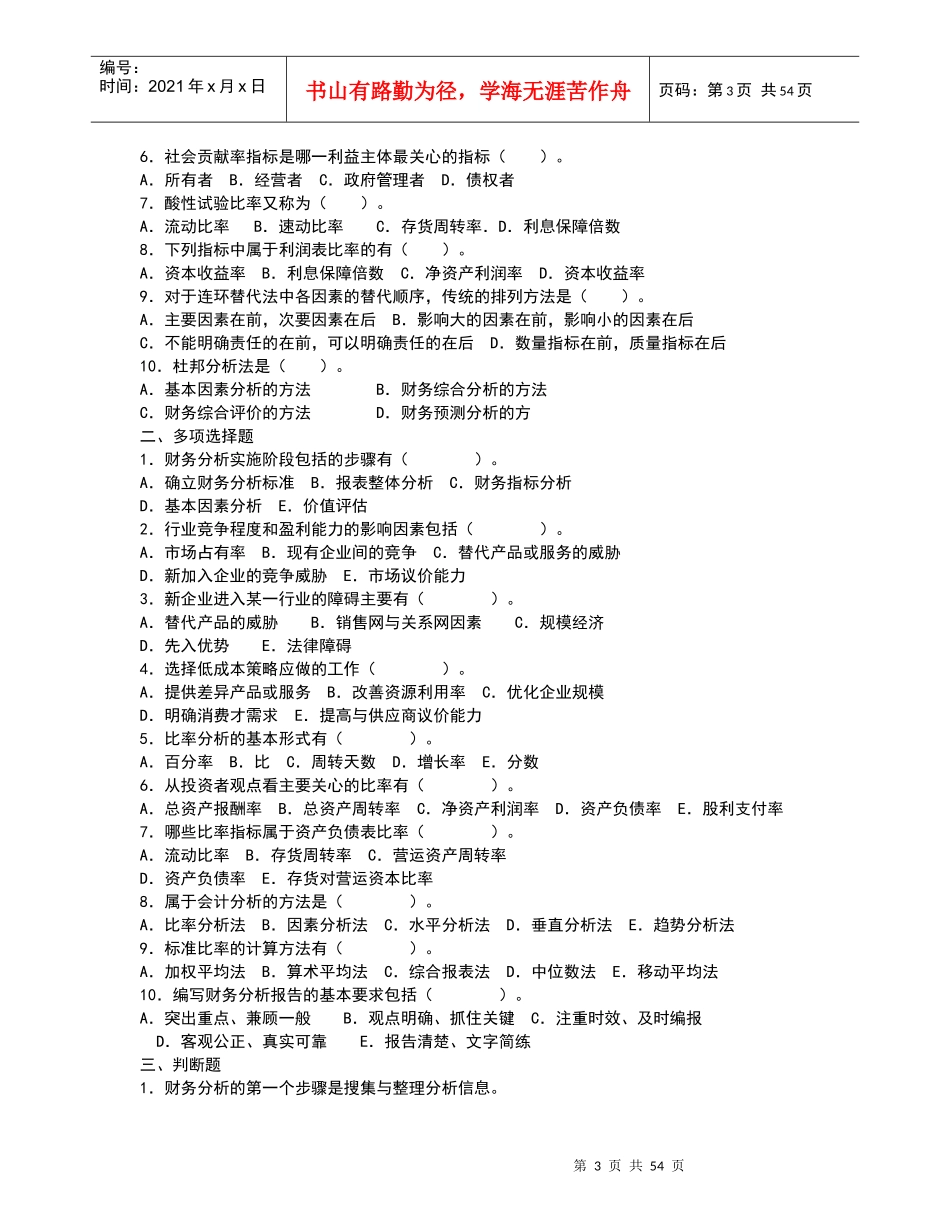 财务分析题库_第3页