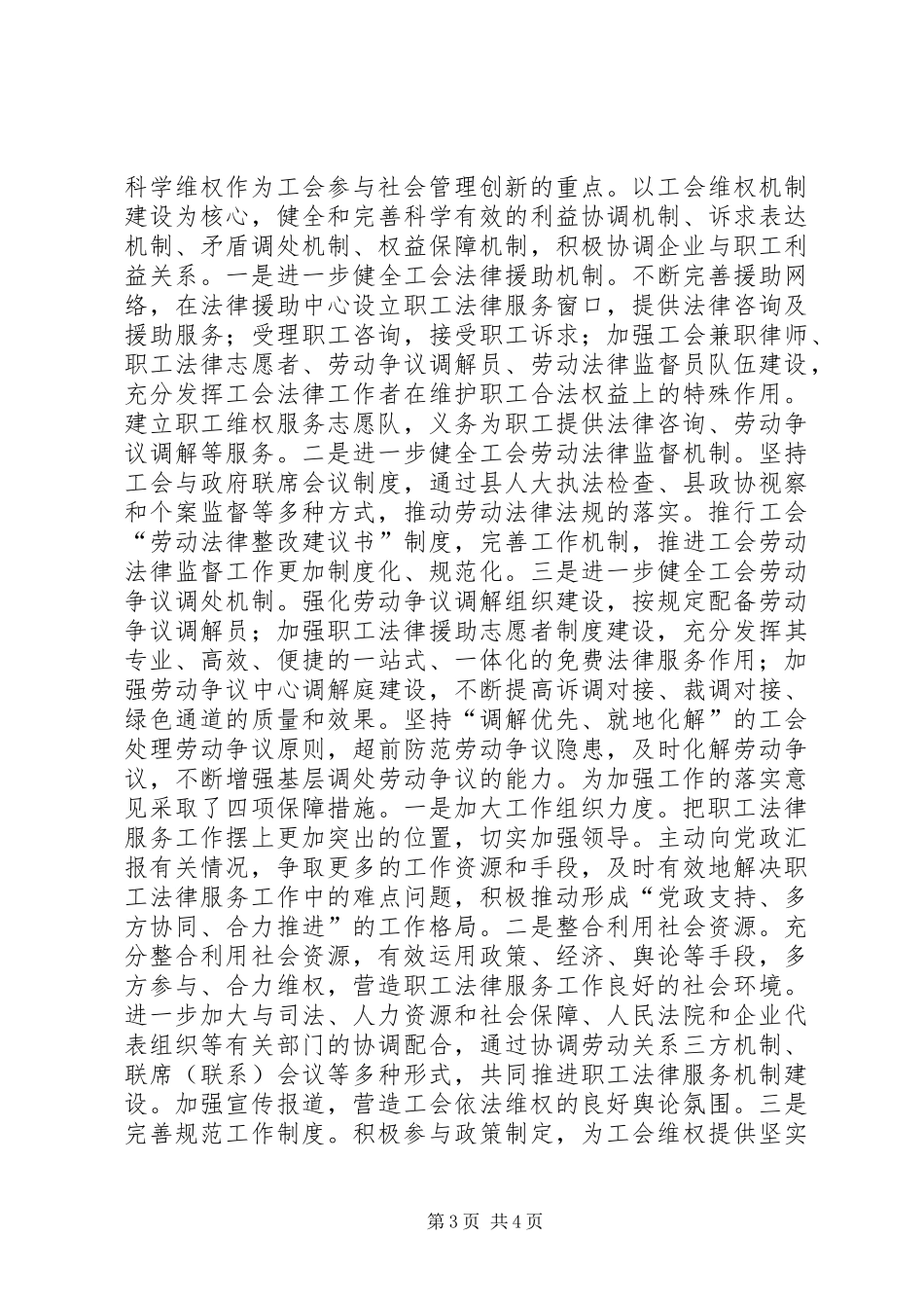 法制建设工作情况汇报_第3页