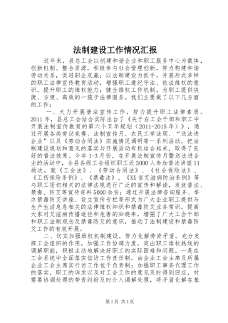法制建设工作情况汇报
