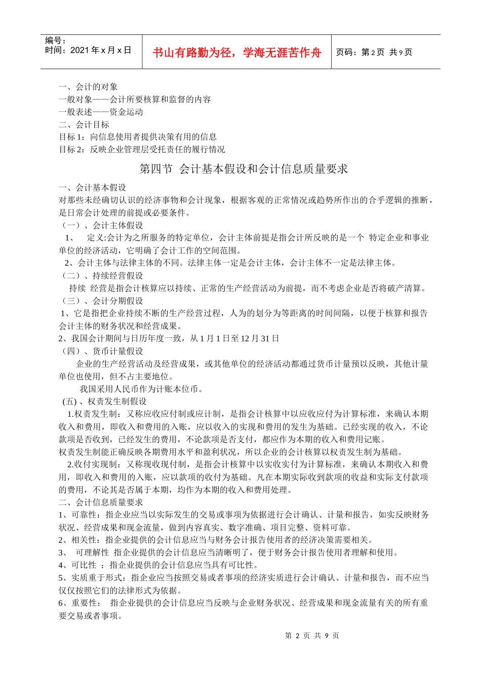 会计要素和会计等式概述_第2页