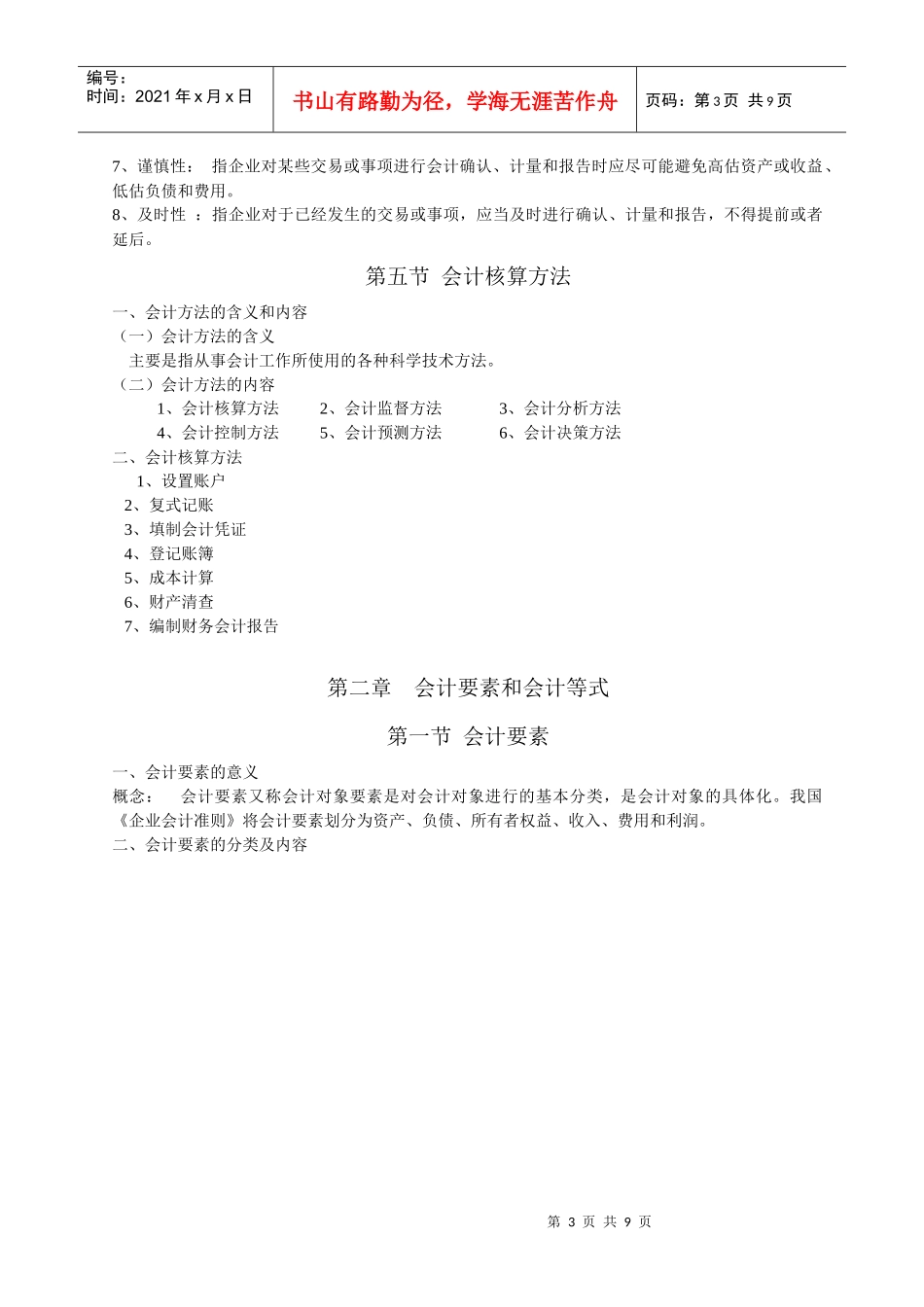 会计要素和会计等式概述_第3页