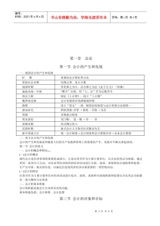 会计要素和会计等式概述