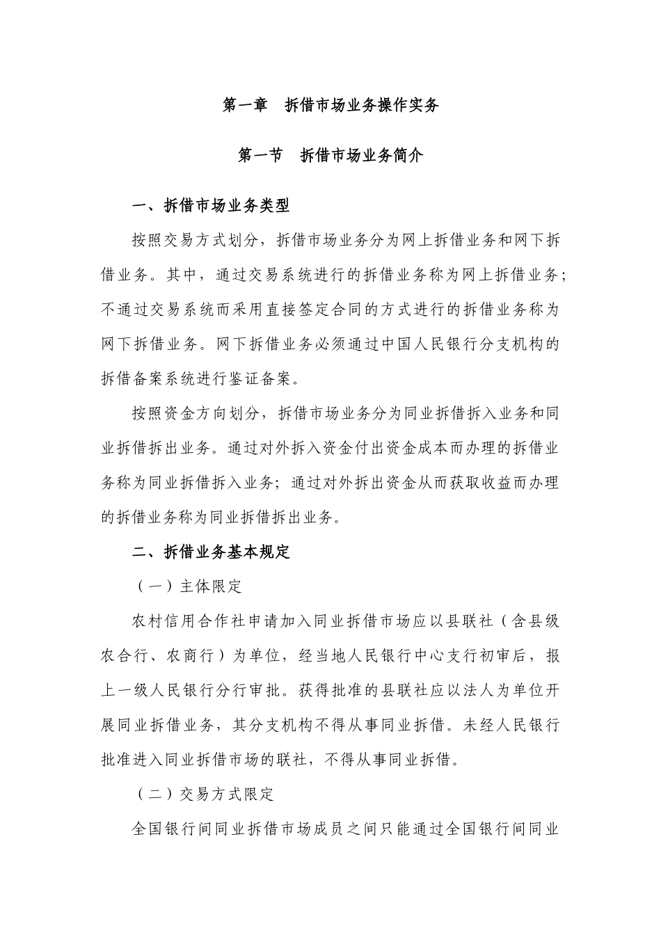 信用社合规手册-货币市场分册_第2页
