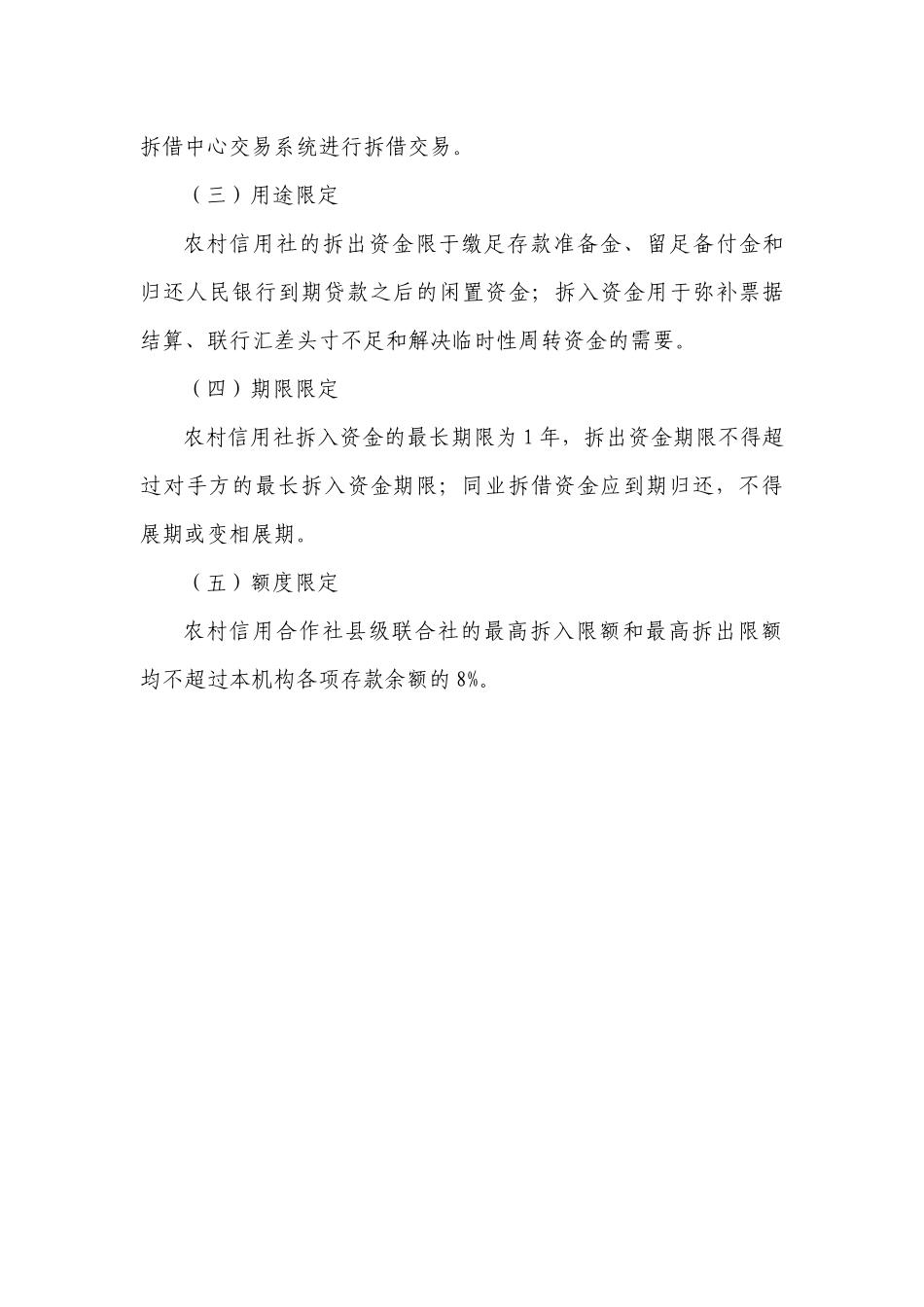 信用社合规手册-货币市场分册_第3页