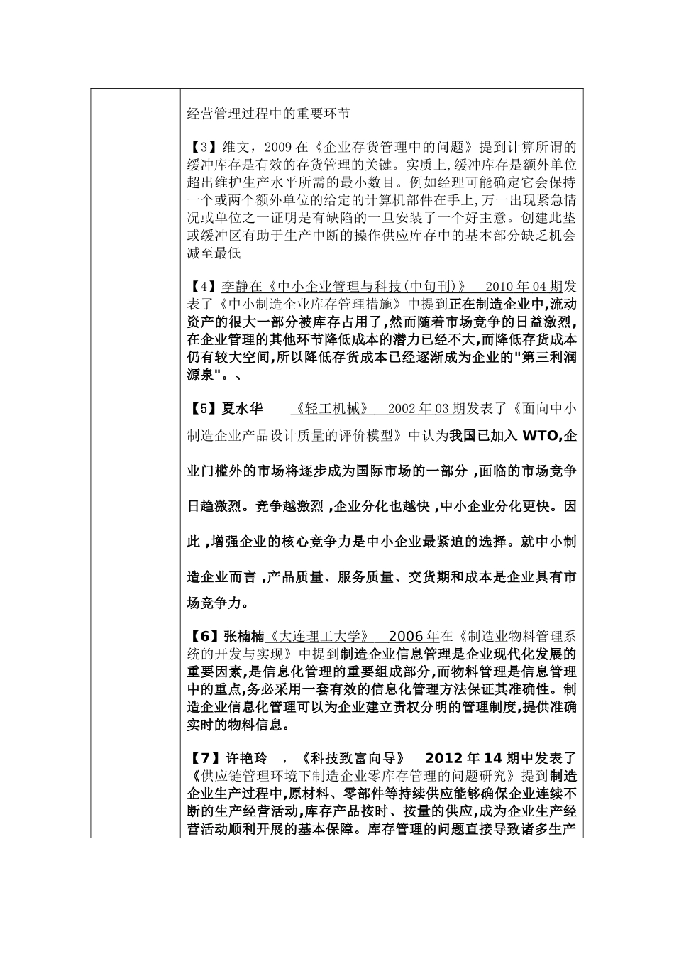 修改后090303072  刘美洋 物流0903班_第2页