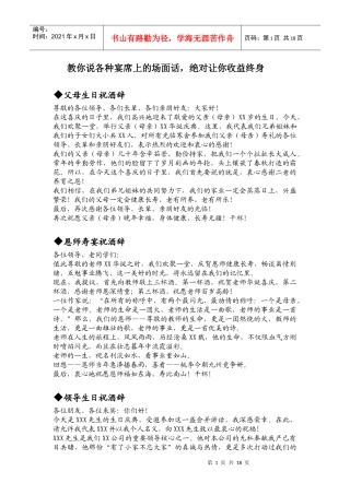 教你说各种宴席上的场面话，绝对让你收益终身