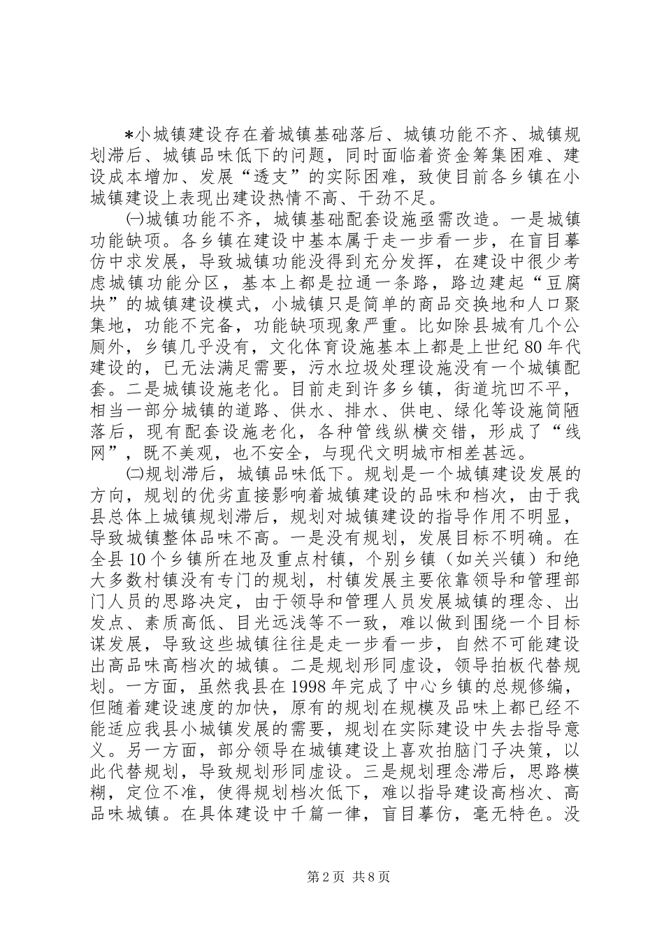 发改委城镇建设调研报告_第2页