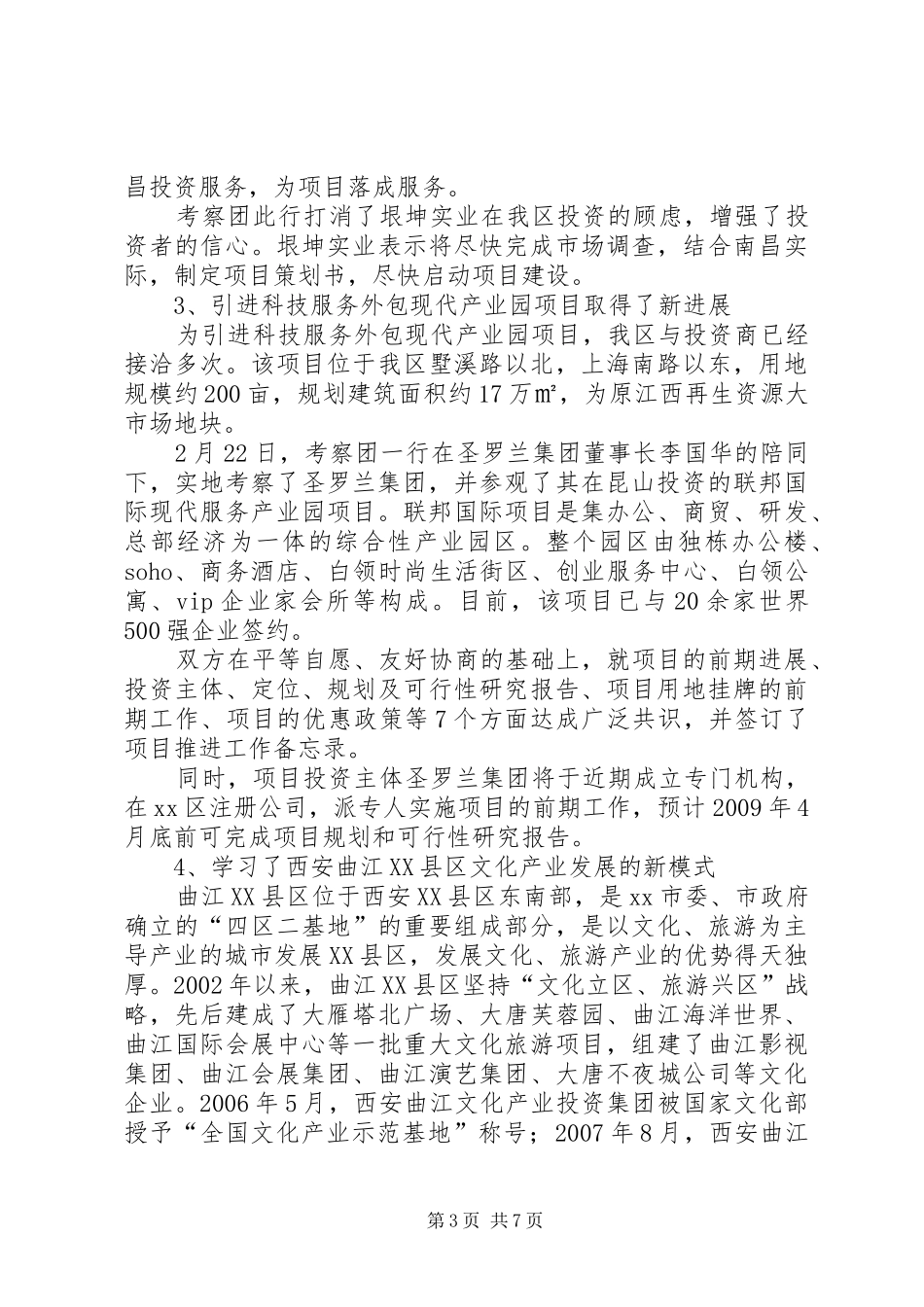 赴上海、江苏、陕西等地招商考察报告_第3页