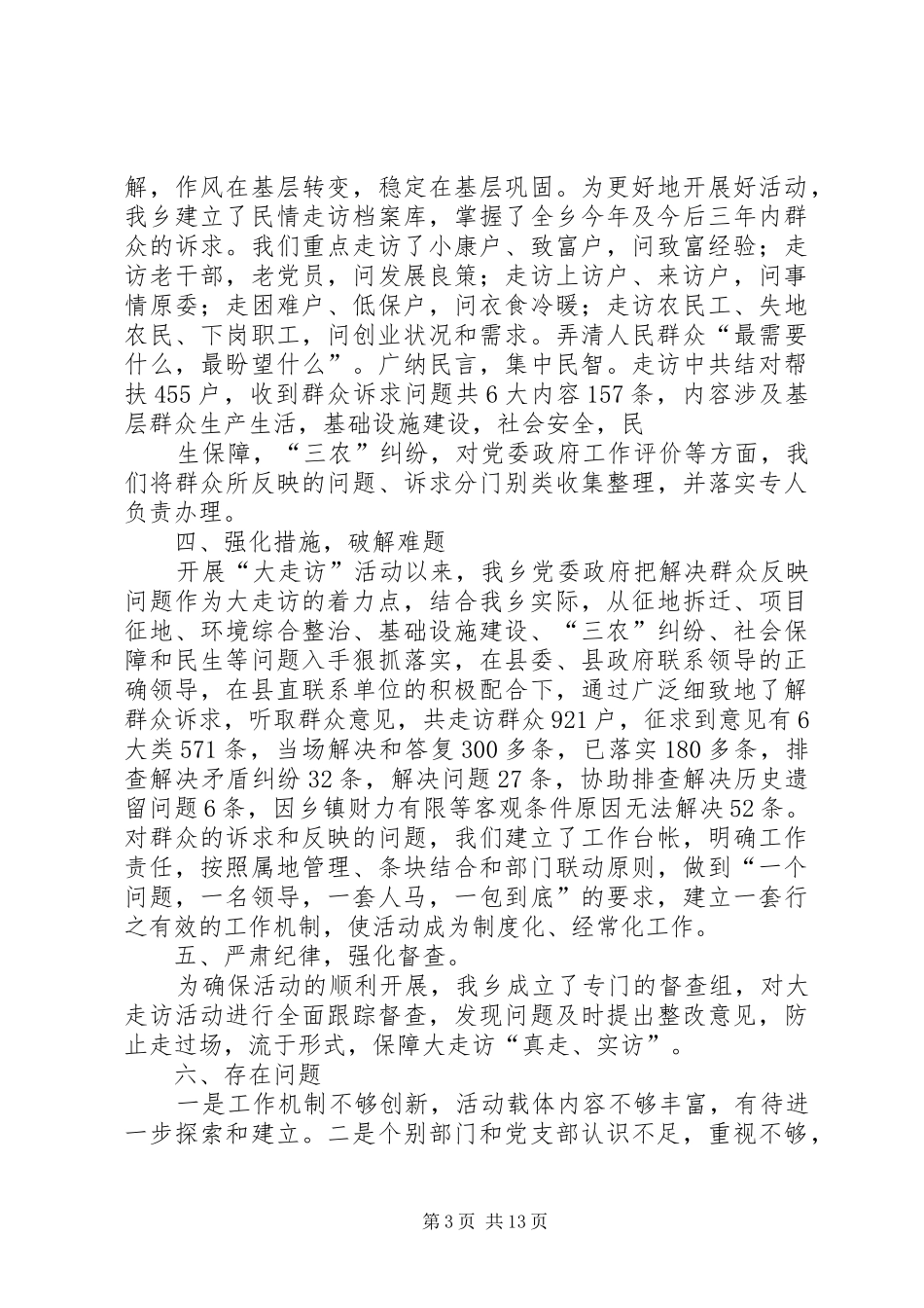 大黄乡开展大走访活动情况汇报_第3页