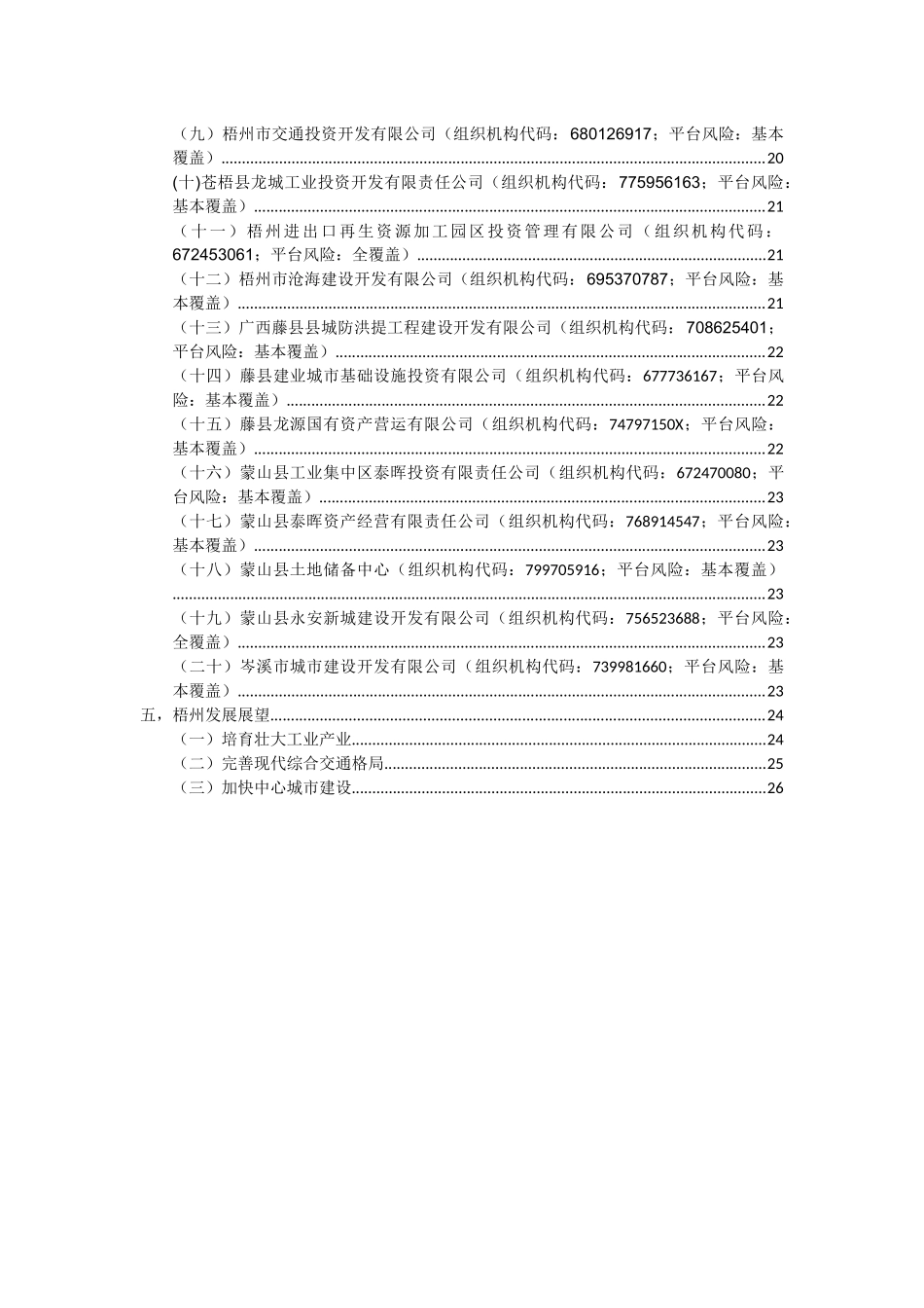 梧州经济概况_第2页