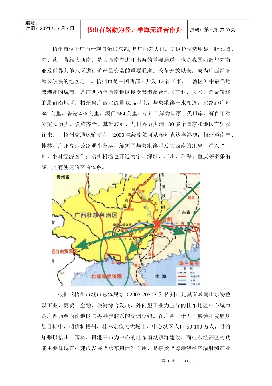 梧州经济概况_第3页